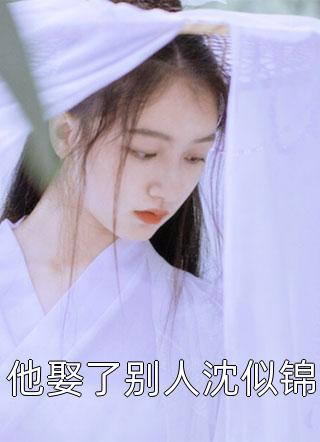 穿成假冒摄政王娘子的恶毒女配前文+番外