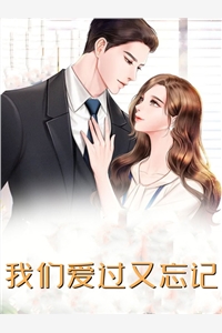和离后，前夫死对头非要娶我小说