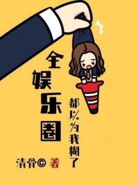 穿成全书白月光，钓系美人杀疯了秦宪裴漱玉全局