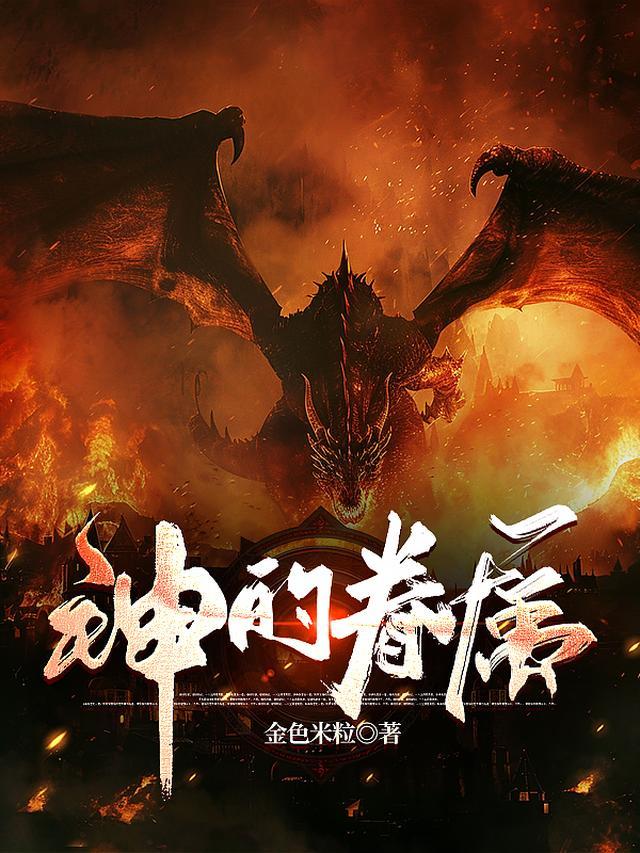 她若晨曦微露光已完结版