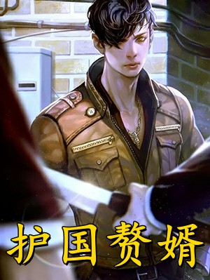 八年逃避，相爱的人难逃情劫爽文