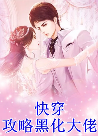 和离后，权臣大人来下聘小说结局