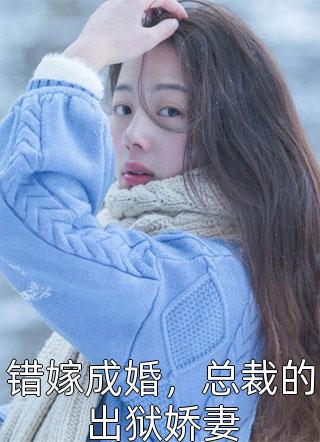 半生凛冬又逢春未删节
