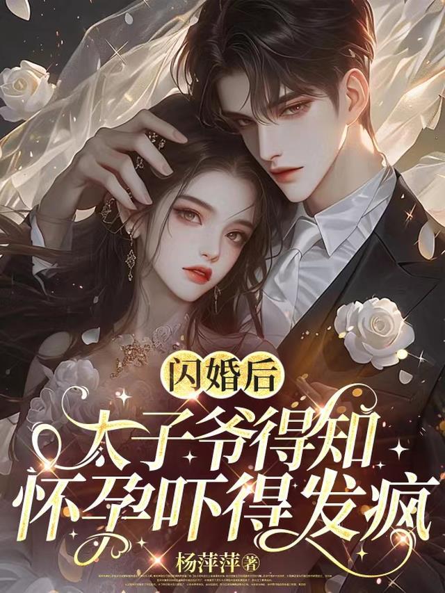 逼我假结婚？小叔，你兄弟玩真的！全本阅读