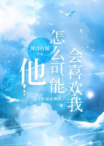 被未婚夫送大礼后，我决定当他嫂子后续+完结