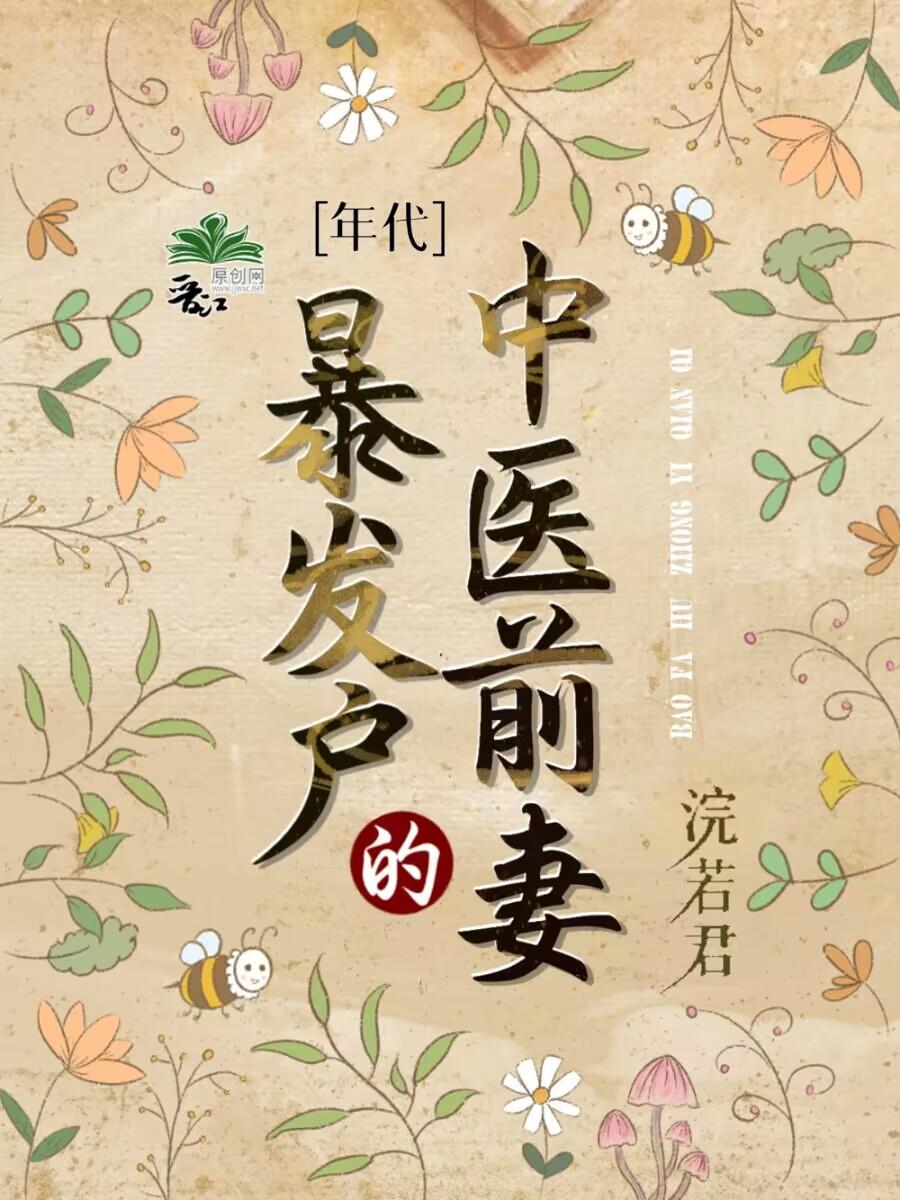 昨日为爱入局，今日唯我独醒连载