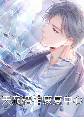 大明星的小助理勾了太子爷后续+番外