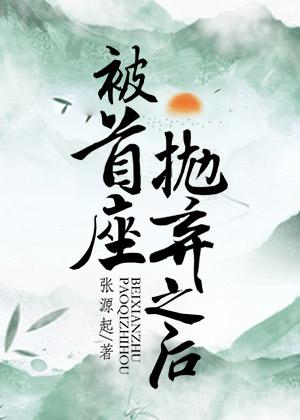重回订婚前，老公选择白月光后悔疯了爽文