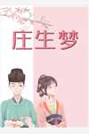 婚礼前一天，我和妻子双双提分手笔趣阁