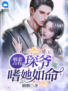 八零婚闹：逼我和瘸子洞房他悔疯必读文