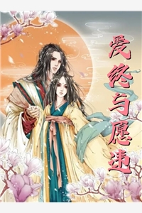 完成攻略任务后，我拒绝了回家全文免费