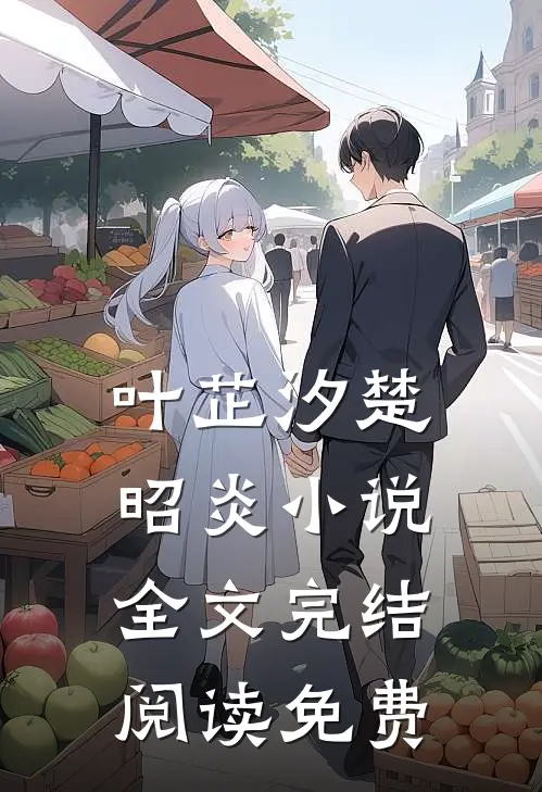 魂穿农女种田当富豪全本