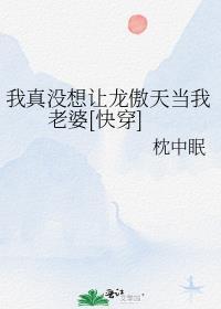 被父母污蔑为魔女后，他们却后悔了全文无删减