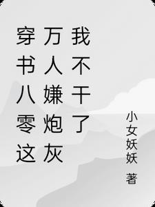 妈妈入戏太深后，我死心了全文