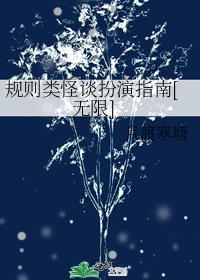 夜半，她艳骨迷人全集小说