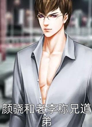 换嫁绝嗣硬汉，娇娇一胎又一胎连载