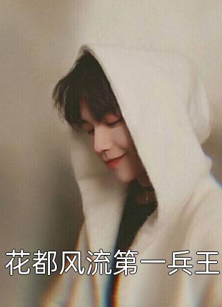 销户那天我知道他第二个家新上热文