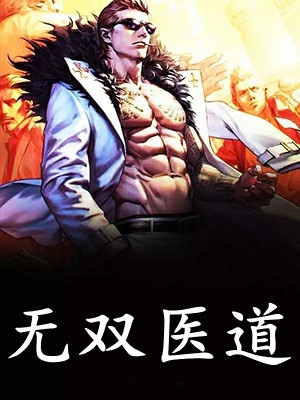 我早就儿女双全了，前男友才通知我去领证已完结