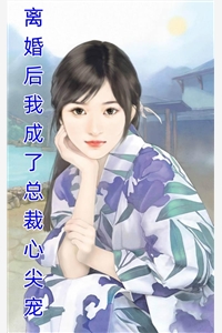 余生只配相思苦在线阅读