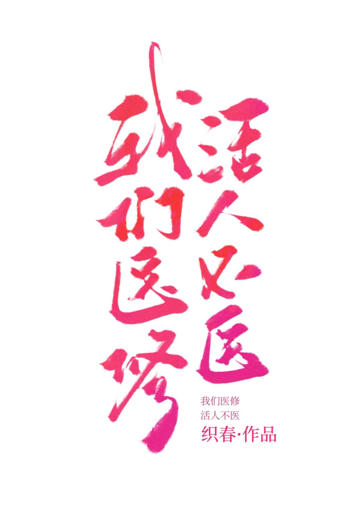 男友的婚礼，我的葬礼无删减全文