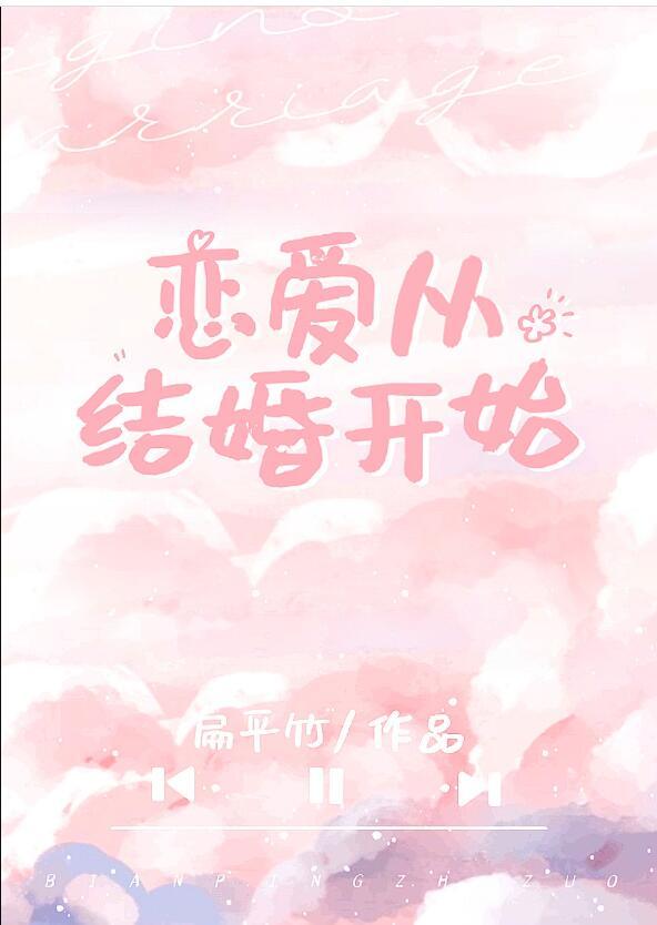 短篇小说听说你要结婚了