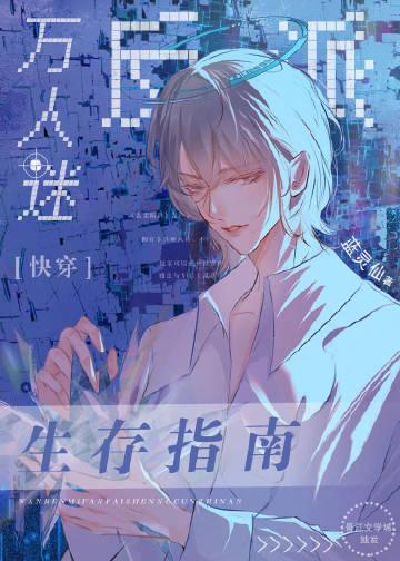 被废后，本宫转身嫁将军全文版