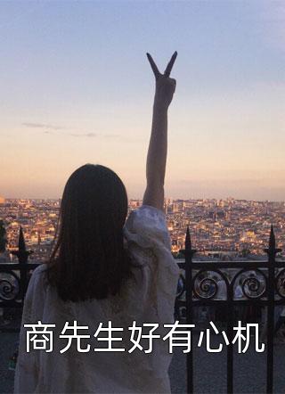 新婚暗恋法则全文章节