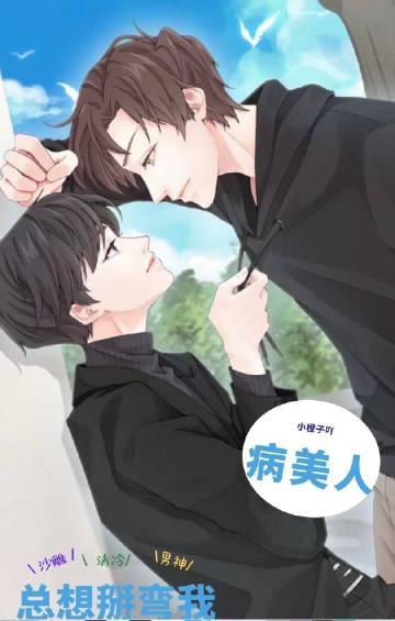 乖宝一眼红，矜贵医生抱在怀里哄优秀文集