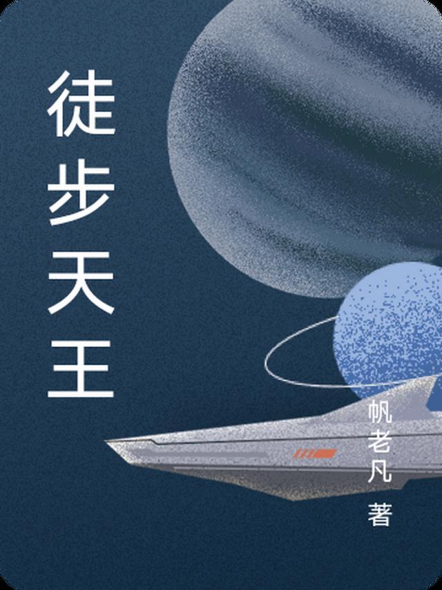 畅销书目风流假太监