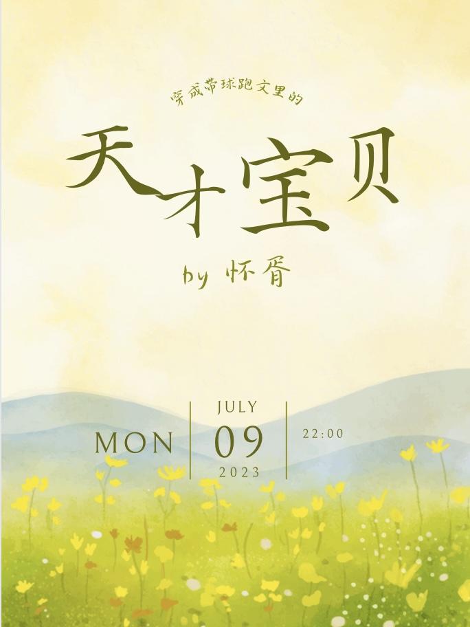 哭包女配独立后，男主他火葬场了全文目录畅读蔺溯