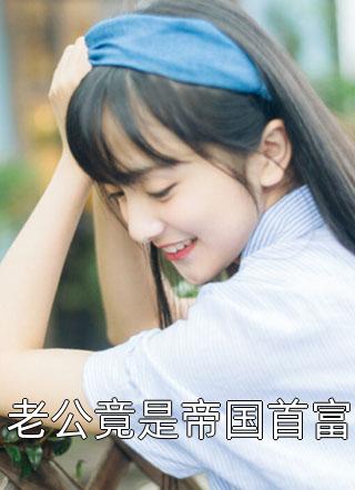 春风如过客，秋水揽星河全文