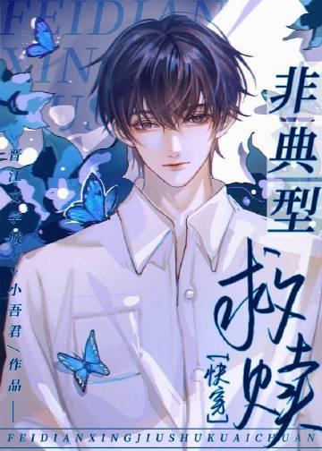 无花空折枝前文+后续