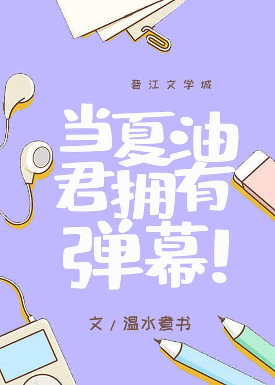 重遇后，太子爷还是对我上头全集阅读
