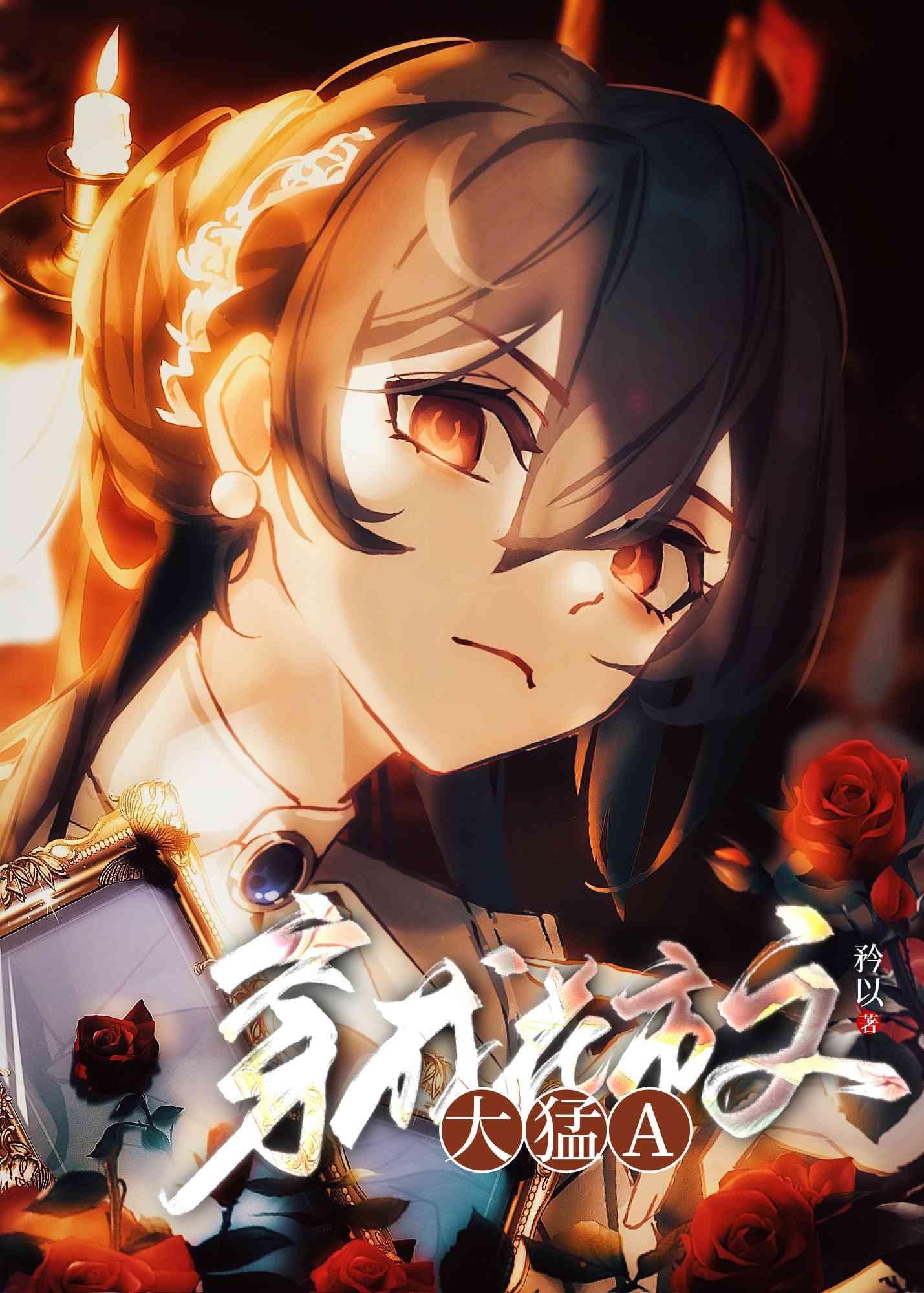 全文阅读特工大佬下山后，京圈景爷沦陷了