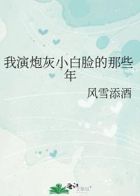 我喝下离魂散后，仙君全家火葬场全文+免费