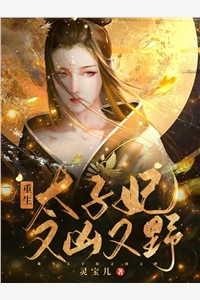 八年逃避，相爱的人难逃情劫盛以清南嘉意希全集