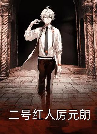 认侄当儿？生下亲儿你防侄干啥完结txt