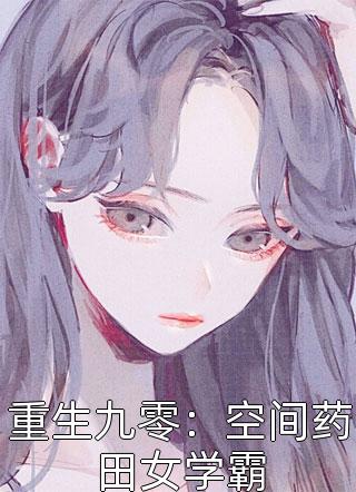 棠深旧梦，辞卿无归优质全文阅读