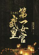 装瞎替嫁后，老公不装残疾了全局