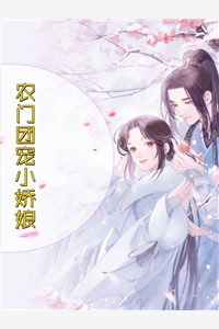 换亲后，辣妻的漂亮男人活过来了小说