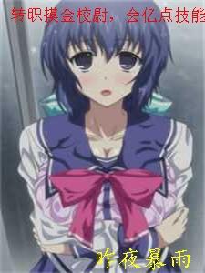 衔棠夜烬照骨行无弹窗