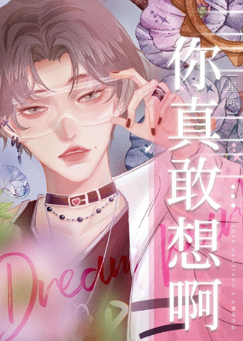 醉酒后我亲了竹马前文+后续