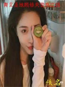 修仙路上美女多畅销小说推荐