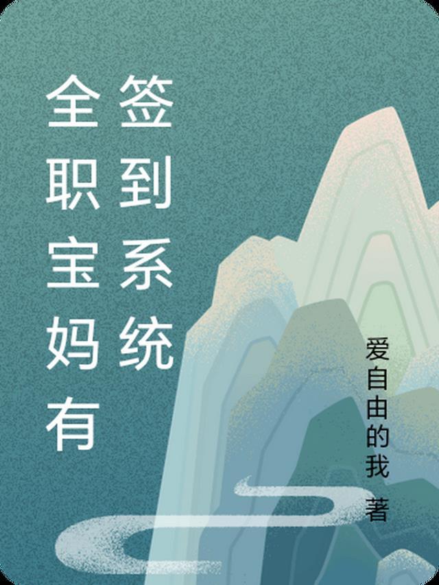 八零落魄千金，嫁个厂长养崽崽文章精选阅读
