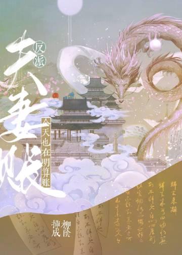 成全佛子老公和青梅后，他追我到战地停尸房前言+后续
