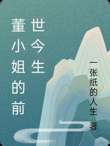 为报恩，丈夫把孩子送给战友霍景淮桑若小说结局