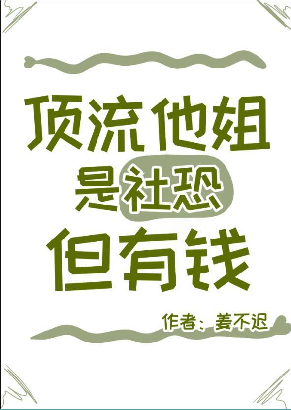 她也不想嫁啊，可禁欲大佬叫她小祖宗诶精品全篇