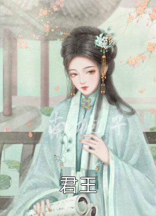 朱门春闺小说