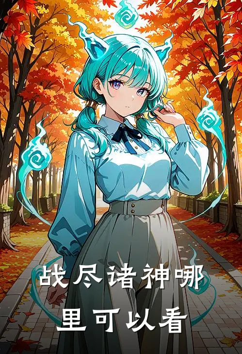 傲天小说全文完结阅读免费