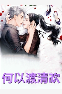 料峭港风吹人醒全本小说推荐